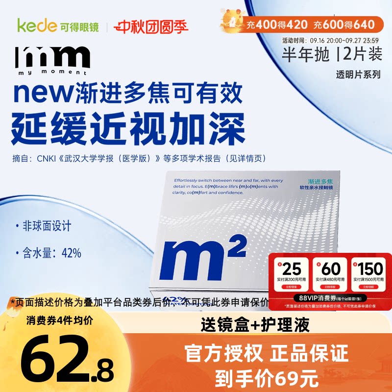 MM隐形眼镜半年抛渐进多焦点远近两用透明近视镜片1片*2官方正品