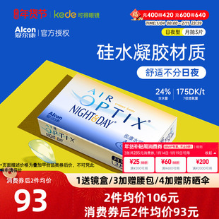 爱尔康视康水润日夜型月抛3片装隐形近视眼镜硅水凝胶高透氧正品