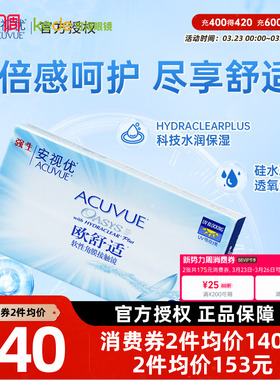 强生欧舒适双周抛6片安视优隐形近视眼镜硅水凝胶正品非日抛月抛
