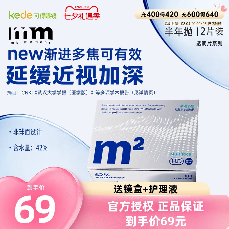 MM隐形眼镜半年抛渐进多焦点远近两用透明近视镜片1片*2官方正品