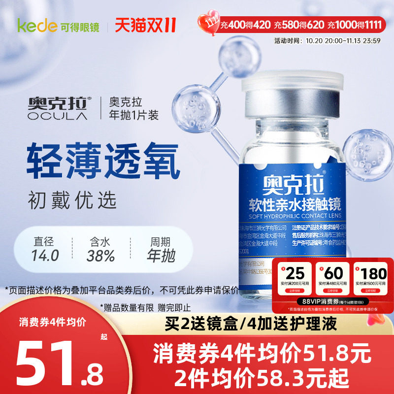 奥克拉隐形近视眼镜FW年抛1片装透明片水凝胶隐型官方旗舰店正品
