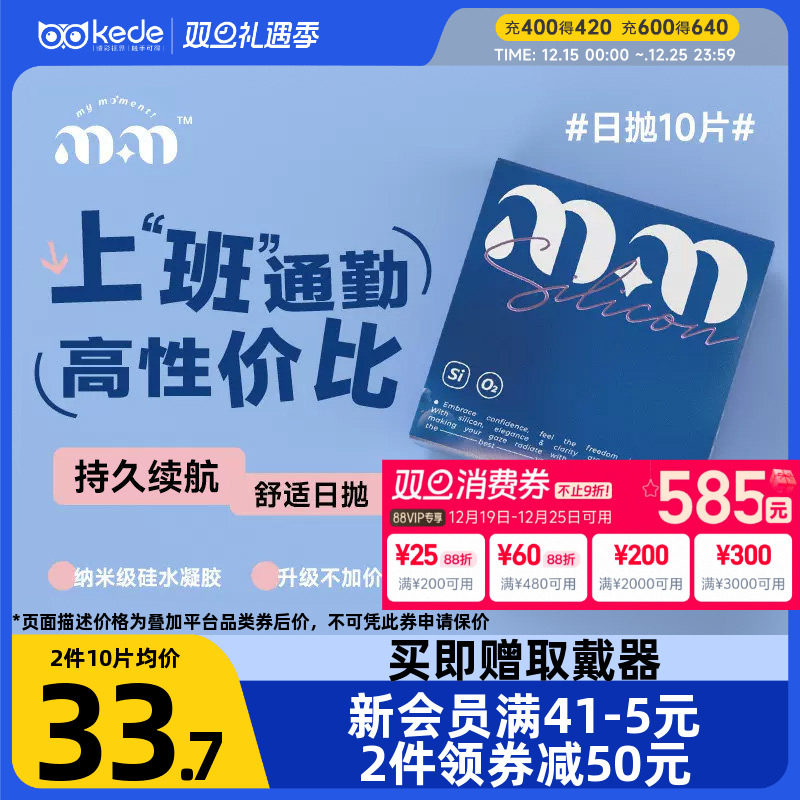 MM隐形眼镜日抛10片30片硅水凝胶透明近视硅蓝片高透氧舒适长时间