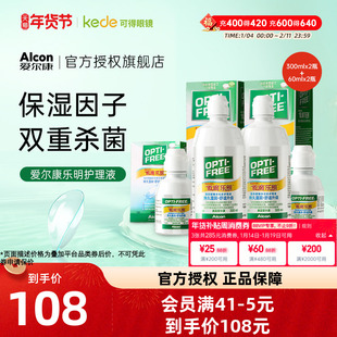 爱尔康傲滴乐明隐形近视眼镜护理液300ml*2+60*2美瞳官旗舰