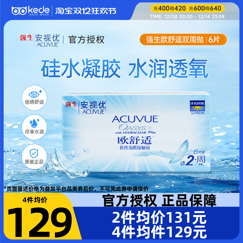 强生欧舒适双周抛6片安视优隐形近视眼镜硅水凝胶正品非日抛月抛