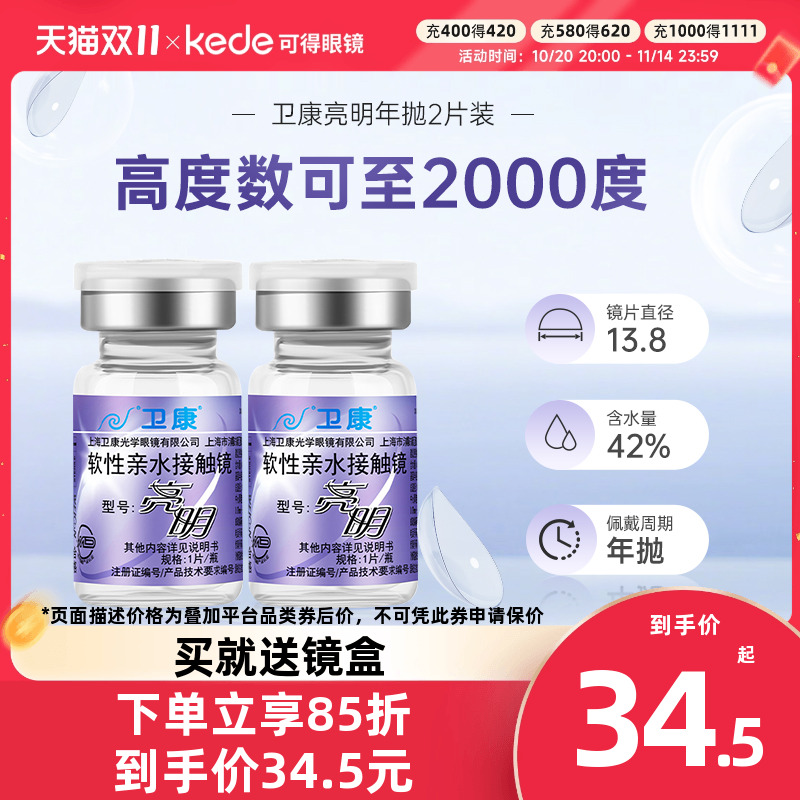 卫康亮明隐形近视眼镜年抛盒2片装散光高度数隐型官方旗舰店正品