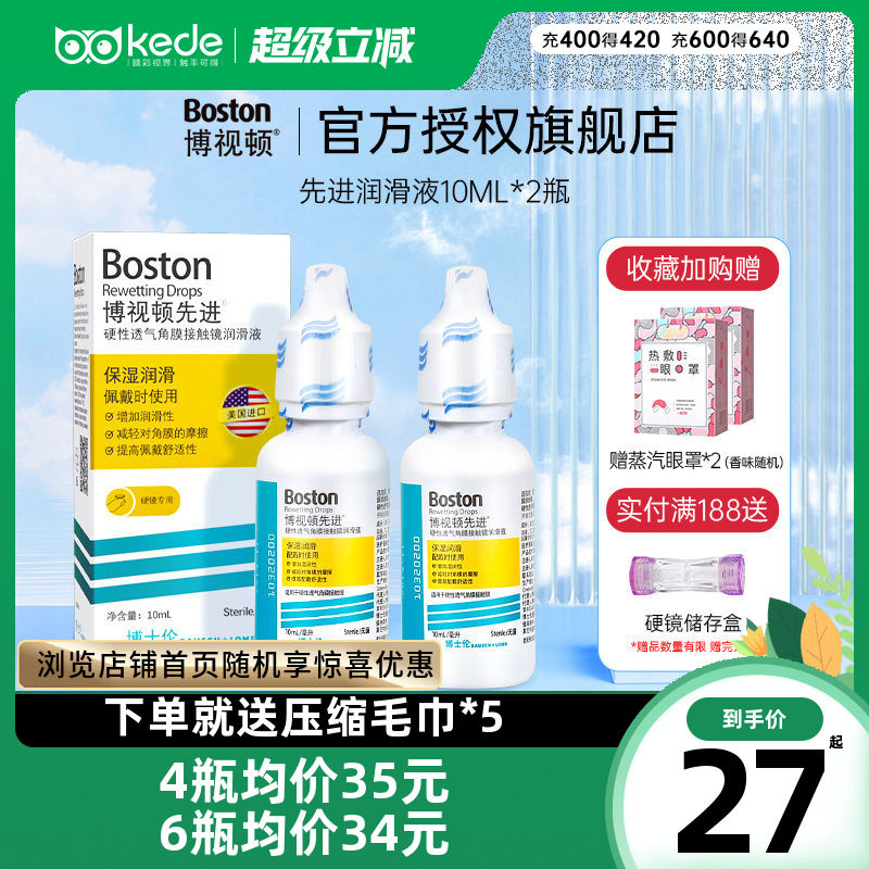 博士伦博视顿新洁OK镜润滑液RGP护理液硬性角膜塑形性型隐形眼镜