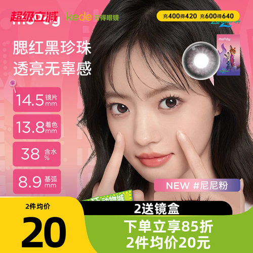 moody美瞳半年抛疯狂动物城联名款彩色隐形眼镜1片大直径官方正品
