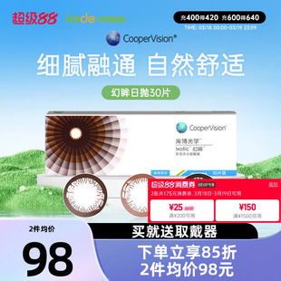 库博光学幻眸美瞳日抛30片大小直径彩色隐形眼镜女官方旗舰店正品