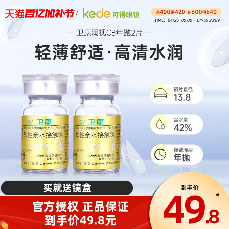 卫康隐形近视眼镜年抛2片装盒润视CB透明片薄金装正品高度数官网