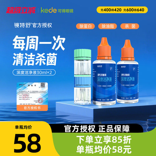 镜特舒RGP/OK镜深度洁净液30ml*2瓶硬性角膜塑形镜去蛋白官方正品
