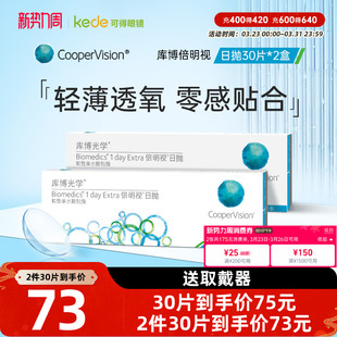 60片库博光学隐形近视眼镜倍明视日抛30片 2透明官方旗舰店正品