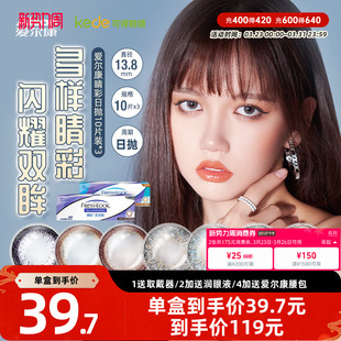 爱尔康视康睛彩美瞳日抛10片 3盒小直径彩色隐形近视眼镜官方正品