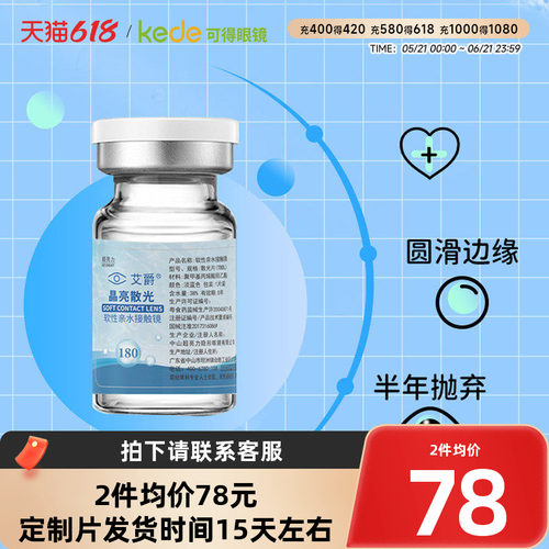 透明高度数隐形眼镜定制