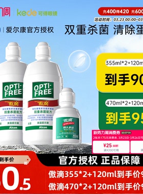 爱尔康傲滴隐形眼镜护理液355+120ml美瞳乐明清洁清洗液官方正品