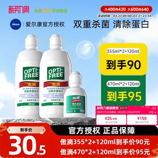 爱尔康傲滴隐形眼镜护理液355 120ml美瞳乐明清洁清洗液官方正品