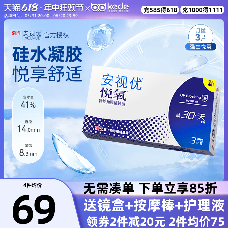 强生安视优vita悦氧月抛3片隐形近视眼镜硅水凝胶官方旗舰店正品