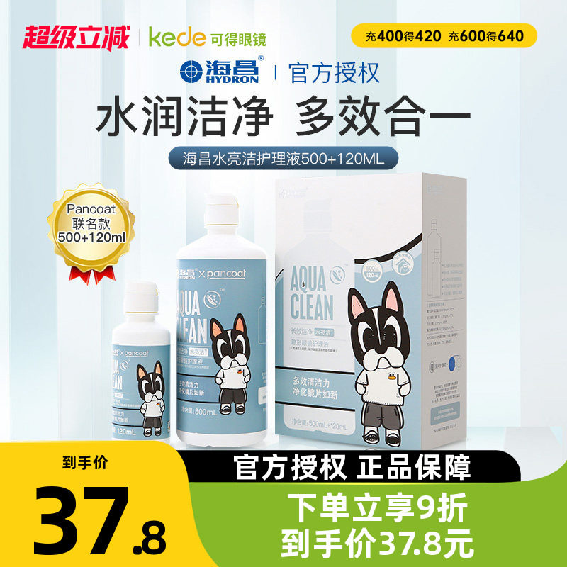 海昌美瞳护理液SPA保湿500ml+120ml隐形近视眼镜清洁药水大小瓶装