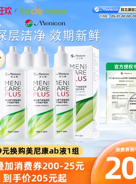 Menicon美尼康RGP硬性隐形眼镜护理液480ml角膜塑性ok镜目立康4瓶