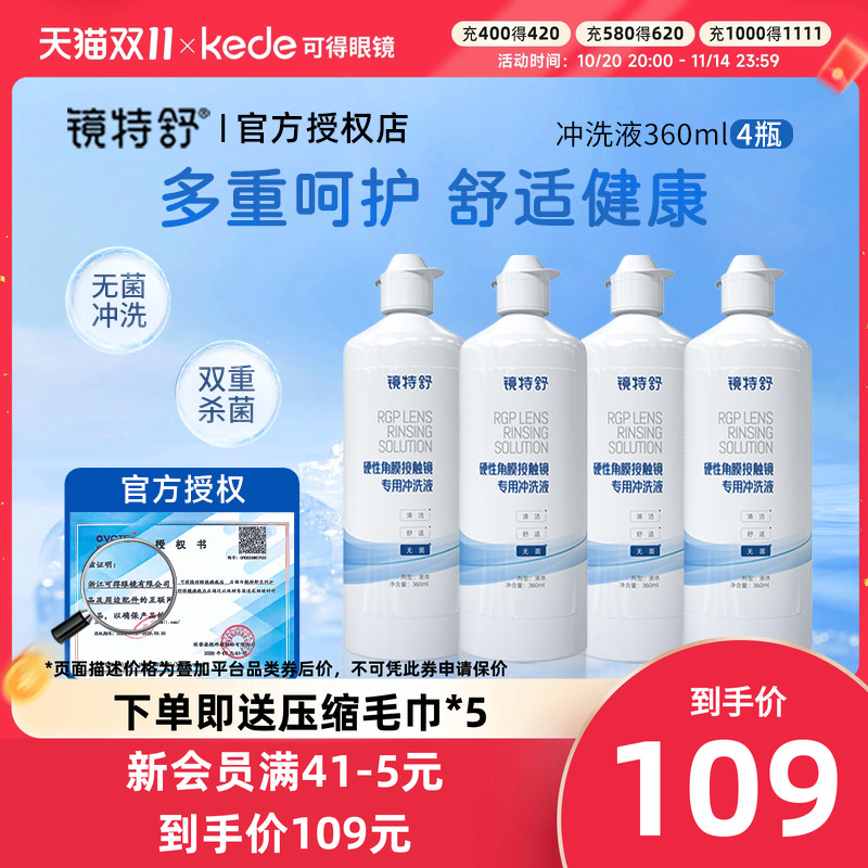 效期新鲜   告别凉白开  冲洗残留护理液