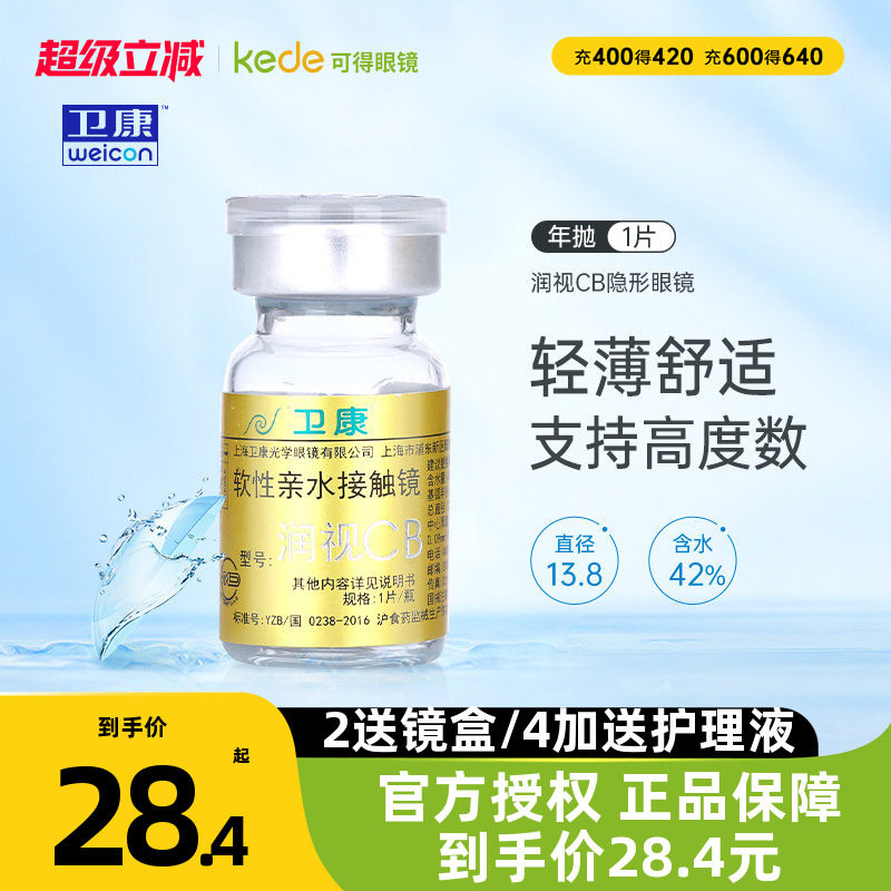 卫康隐形近视眼镜润视CB年抛1片金装高度数透明片官方旗舰店正品