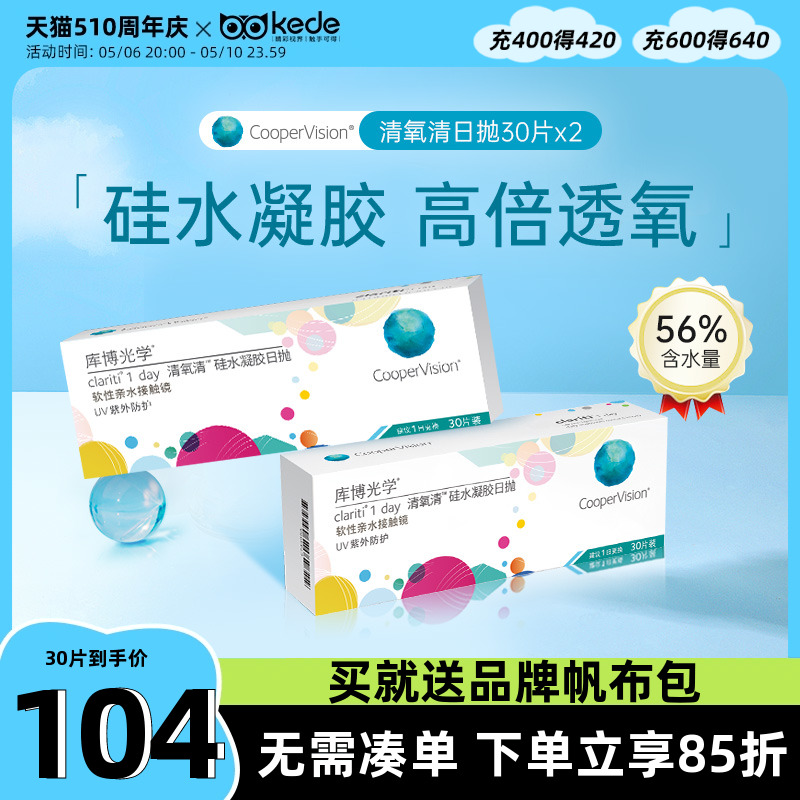 库博光学硅水凝胶隐形近视眼镜清氧清日抛30片*2盒库博旗舰店正品