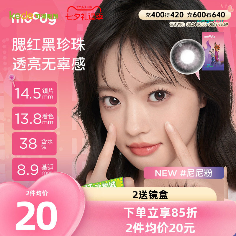 moody美瞳半年抛疯狂动物城联名款彩色隐形眼镜1片大直径官方正品