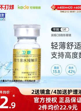 卫康隐形近视眼镜润视CB年抛1片金装高度数透明片官方旗舰店正品
