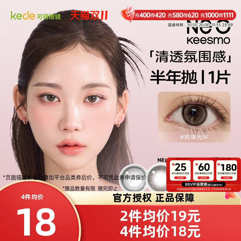 新花色】韩国NEO小黑环美瞳半年抛1片装自然混血款彩色隐形眼镜
