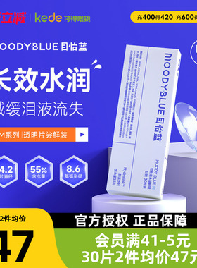 moody隐形眼睛M系列目怡蓝日抛30片新手官方正品MOODYBlue