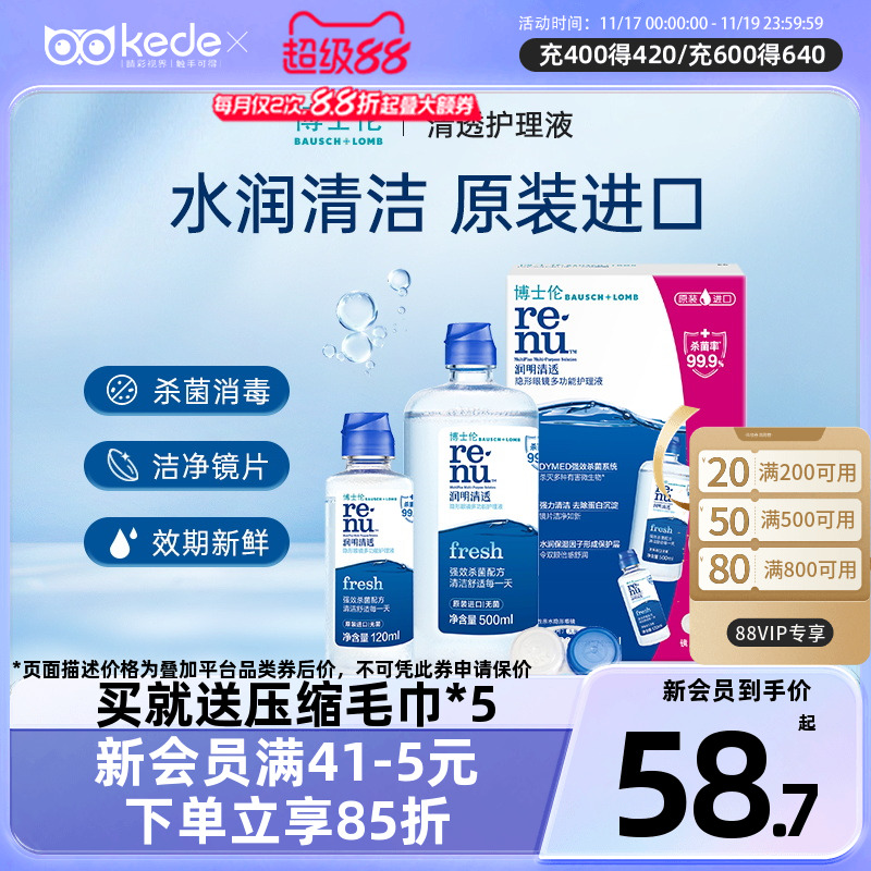 博士伦清透隐形近视眼镜护理液500+120ml大小瓶美瞳药水官网正品