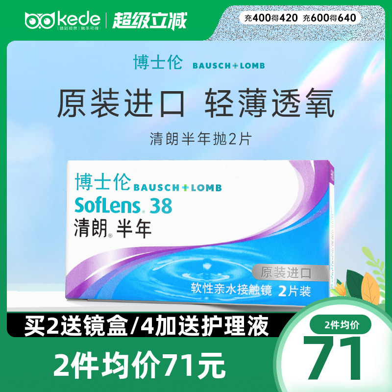 博士伦隐形近视眼镜进口清朗半年抛2片装旗舰店官网隐型眼境正品