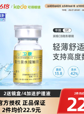 卫康隐形近视眼镜润视CB年抛1片金装高度数透明片官方旗舰店正品