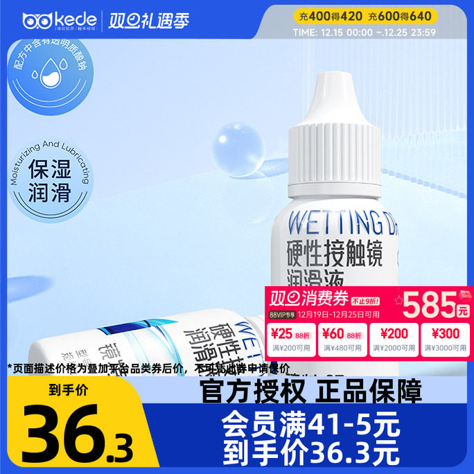 硬镜专用润眼液 效期新鲜