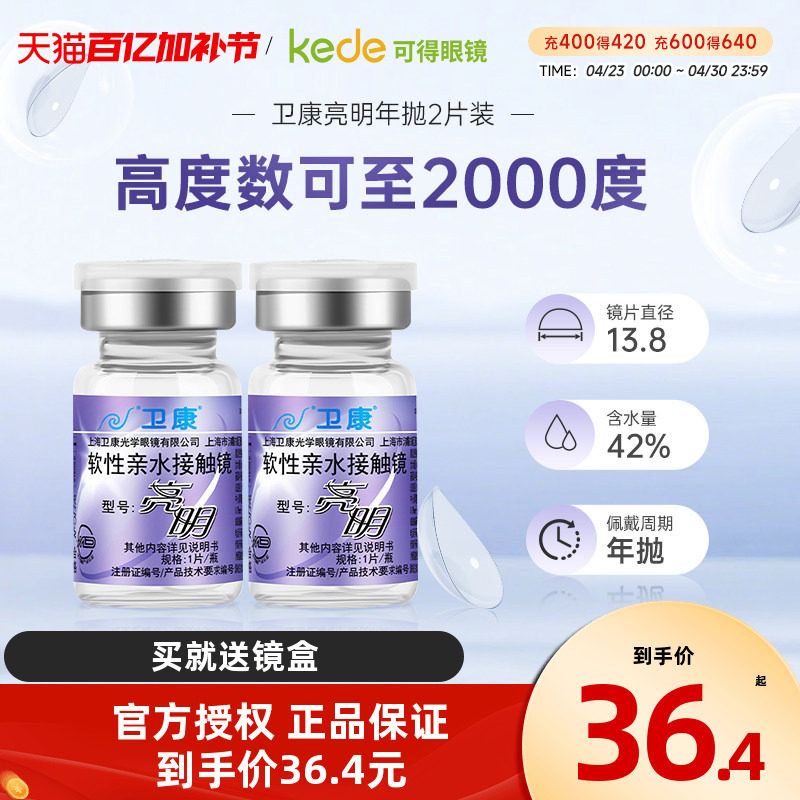 卫康亮明隐形近视眼镜年抛盒2片装散光高度数隐型官方旗舰店正品