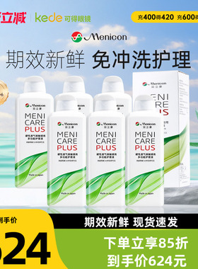 Menicon美尼康rgp硬性隐形眼镜护理液ok角膜塑镜1440ml目立康正品
