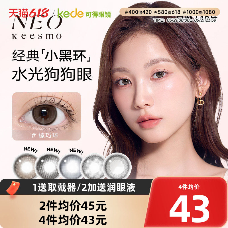 NEO可视眸美瞳日抛10片隐形近视眼镜小黑环自然混血韩国进口正品