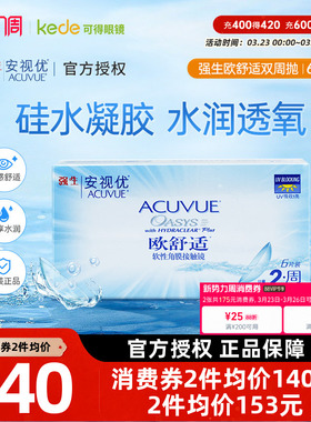 强生欧舒适双周抛6片安视优隐形近视眼镜硅水凝胶正品非日抛月抛