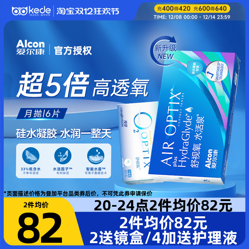 硅水凝胶材质，水润高透氧，1盒6片装