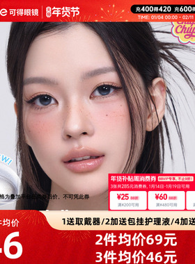 COFANCY可糖珍宝珠联名半年抛大小直径彩色隐形眼镜美瞳2片上新！