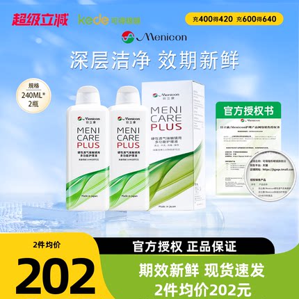 Menicon美尼康RGP硬性隐形眼镜护理液480ml角膜塑性ok镜目立康2瓶