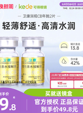 卫康隐形近视眼镜年抛2片装盒润视CB透明片薄金装正品高度数官网