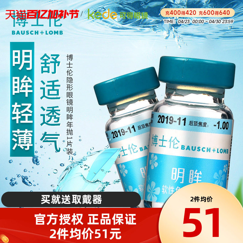 博士伦隐形眼镜近视明眸年抛1片装薄透明旗舰店官网正品水润舒适
