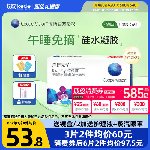 硅水凝胶库博光学隐形眼镜月抛3片