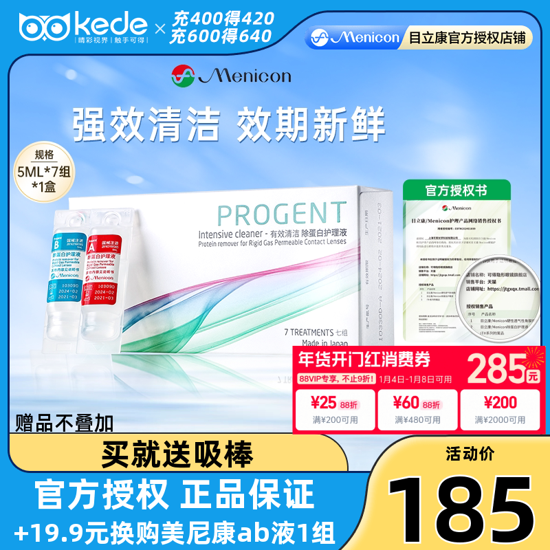 Menicon美尼康AB液除蛋白液RGP硬性隐形眼镜护理液角膜ok镜目立康