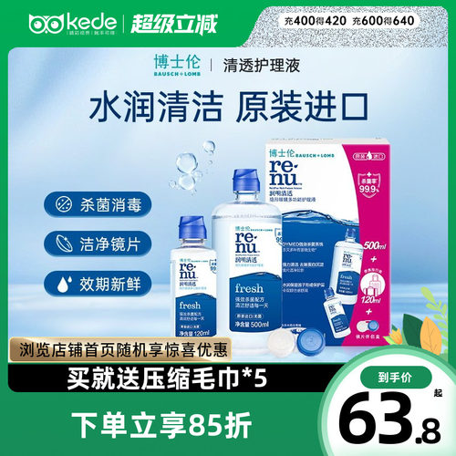 博士伦清透隐形近视眼镜护理液500+120ml大小瓶美瞳药水官网正品