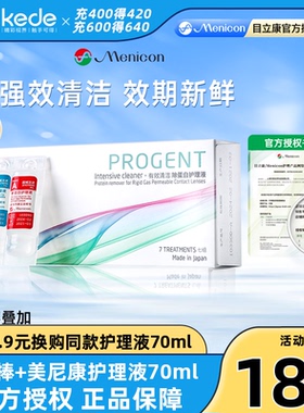 Menicon美尼康AB液除蛋白液RGP硬性隐形眼镜护理液角膜ok镜目立康