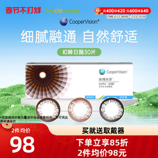 库博光学幻眸美瞳日抛30片大小直径彩色隐形眼镜女官方旗舰店正品
