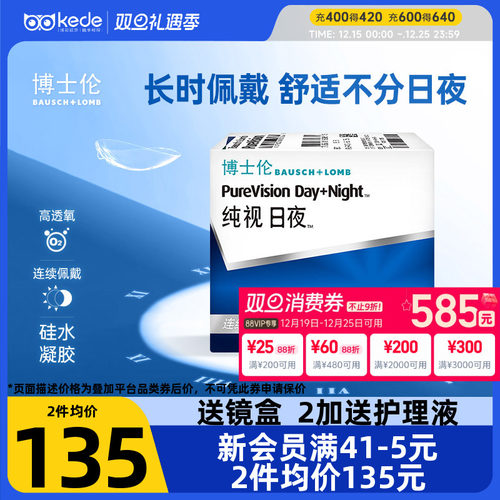 博士伦硅水凝胶隐形近视眼镜纯视日夜型月抛6片旗舰店官方正品