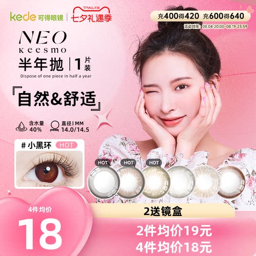 韩国NEO美瞳半年抛1片小黑环女自然混血大小直径彩色隐形近视眼镜