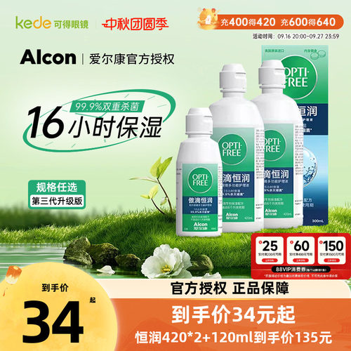 第三代】爱尔康傲滴恒润护理液120ml旗舰店正品美瞳隐形眼镜护理